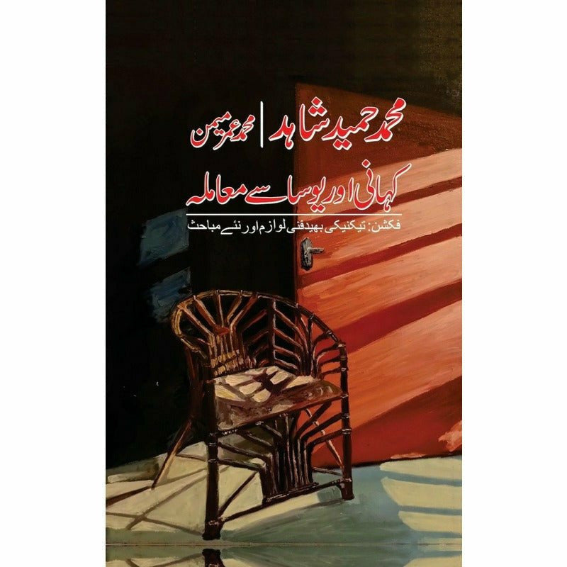 Kahani aur Yosa se Maamla - Muhammad Hameed Shahid - Umar Memon -  Books -  Sang-e-meel Publications.