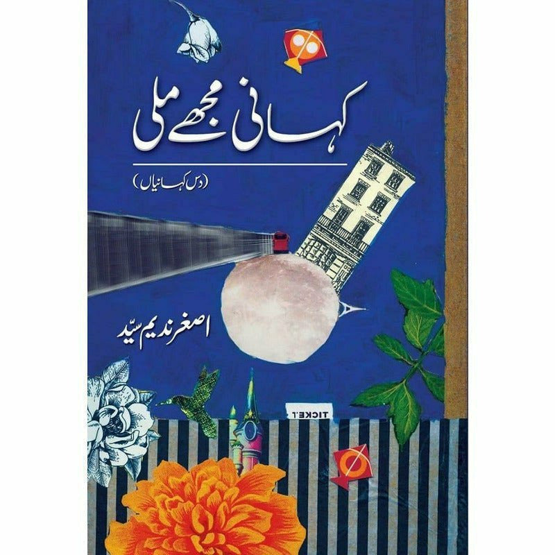 Kahani Mujhe Milli: Dus Kahanian -  Books -  Sang-e-meel Publications.