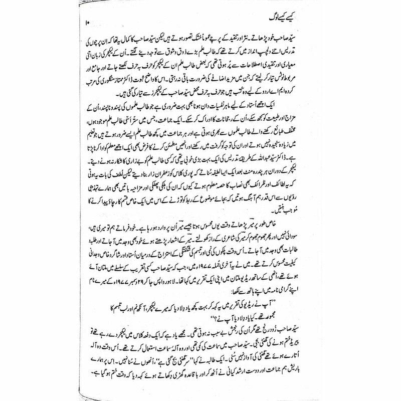 Kaisay Kaisay Loag (Khaakay) -  Books -  Sang-e-meel Publications.