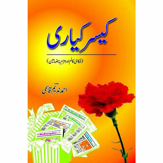 Kaiser Kiaari -  Books -  Sang-e-meel Publications.