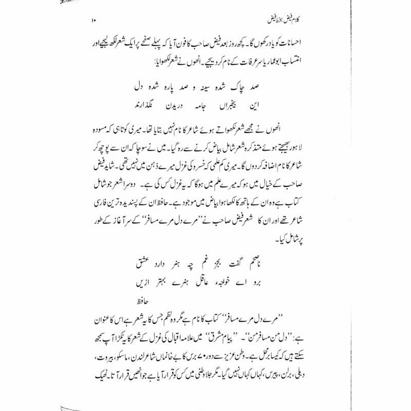 Kalaam Faiz - Bakhat Faiz -  Books -  Sang-e-meel Publications.