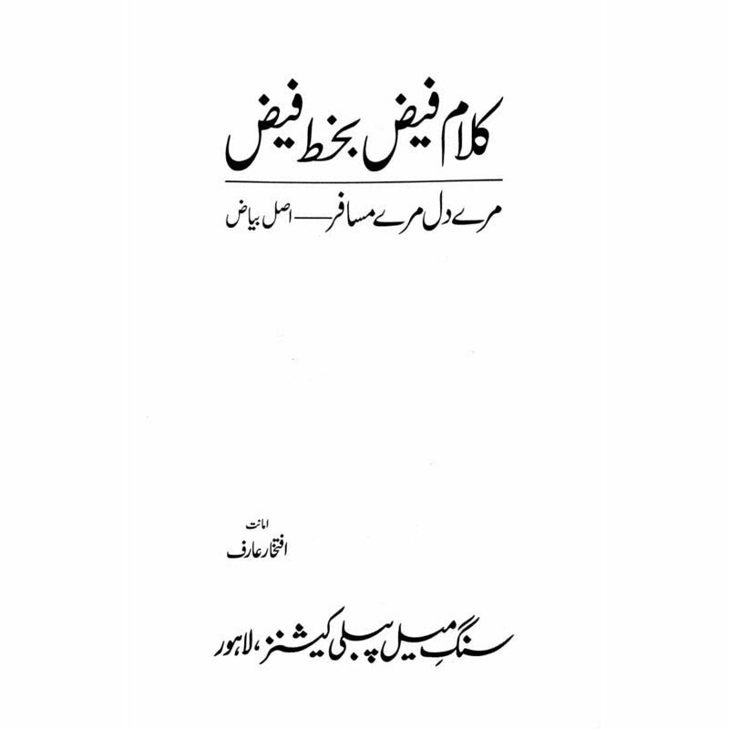 Kalaam Faiz - Bakhat Faiz -  Books -  Sang-e-meel Publications.