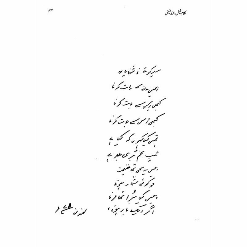 Kalaam Faiz - Bakhat Faiz -  Books -  Sang-e-meel Publications.