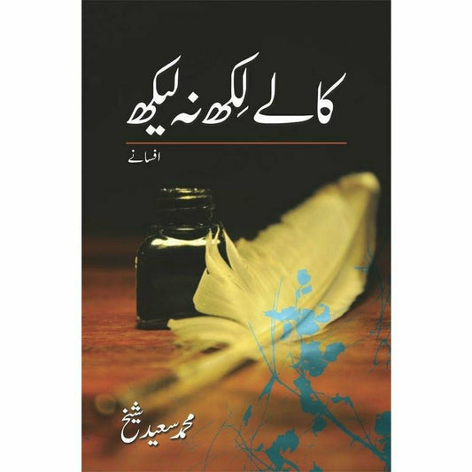 Kalay Likh Nah Laikh -  Books -  Sang-e-meel Publications.
