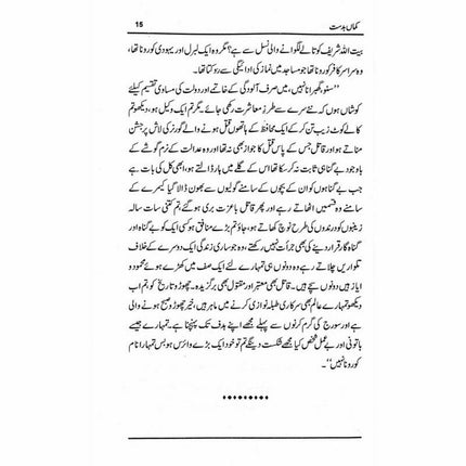 KamaaN Badast - Qaisar Abbas Sabir -  Print Books -  Sang-e-meel Publications.