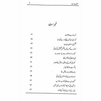 KamaaN Badast - Qaisar Abbas Sabir -  Print Books -  Sang-e-meel Publications.