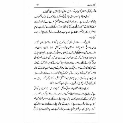 KamaaN Badast - Qaisar Abbas Sabir -  Print Books -  Sang-e-meel Publications.