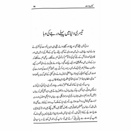 KamaaN Badast - Qaisar Abbas Sabir -  Print Books -  Sang-e-meel Publications.