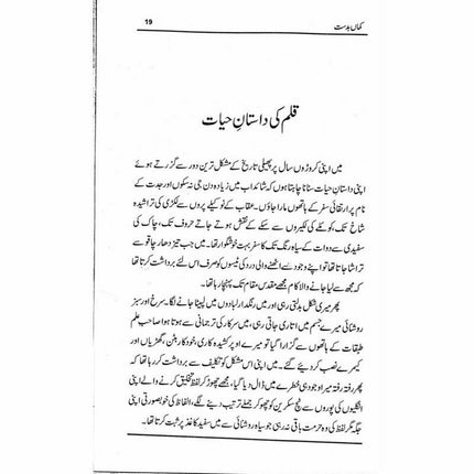 KamaaN Badast - Qaisar Abbas Sabir -  Print Books -  Sang-e-meel Publications.