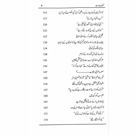 KamaaN Badast - Qaisar Abbas Sabir -  Print Books -  Sang-e-meel Publications.