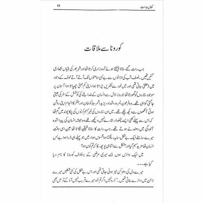 KamaaN Badast - Qaisar Abbas Sabir -  Print Books -  Sang-e-meel Publications.