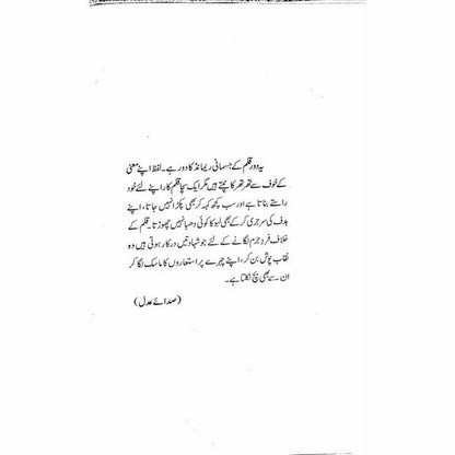 KamaaN Badast - Qaisar Abbas Sabir -  Print Books -  Sang-e-meel Publications.
