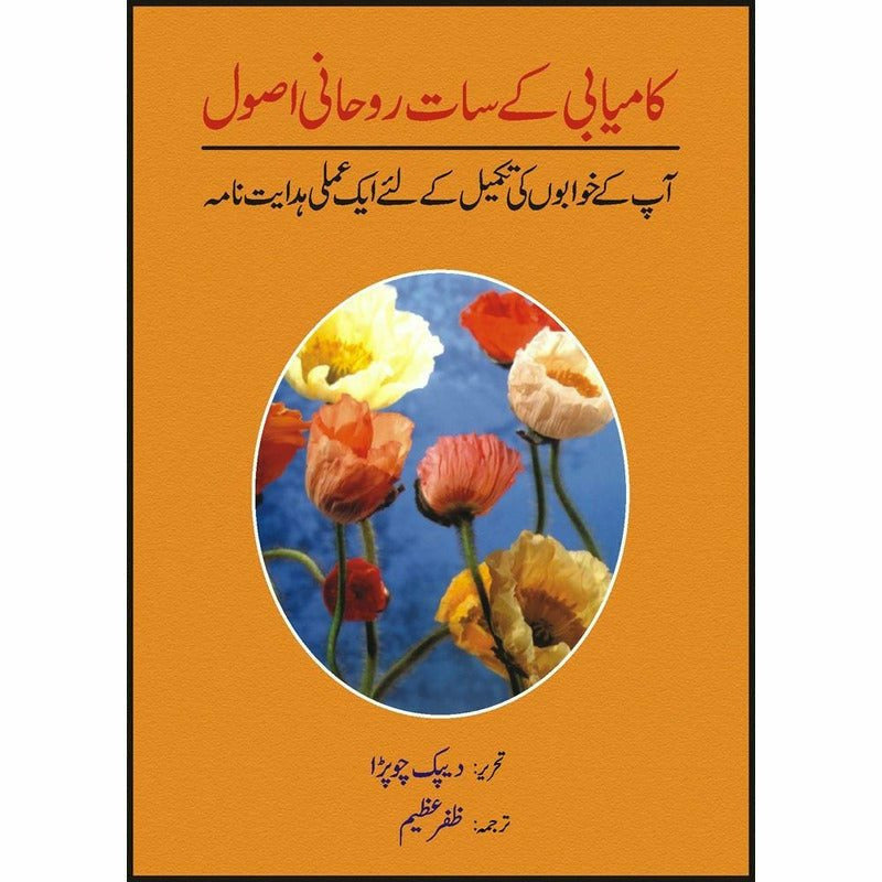 Kamyabi Kay Saat Roohani Asool -  Books -  Sang-e-meel Publications.