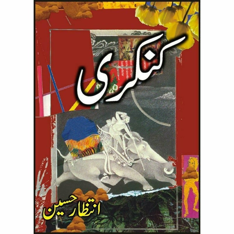 Kankarii -  Books -  Sang-e-meel Publications.