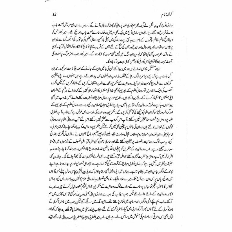 Karishma Naam - Prof. Muhammad Abdullah Bhatti -  Books -  Sang-e-meel Publications.