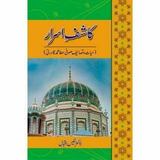 Kashaf-E-Israar -  Books -  Sang-e-meel Publications.