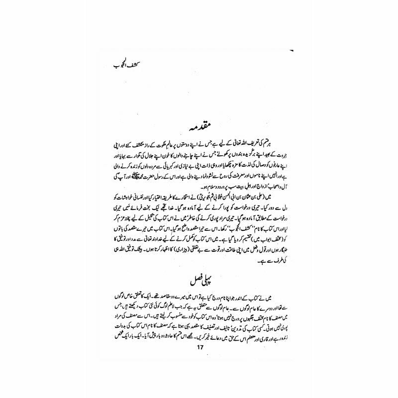 Kashf Ul Mahjoob - کشف المحجوب -  Books -  Sang-e-meel Publications.