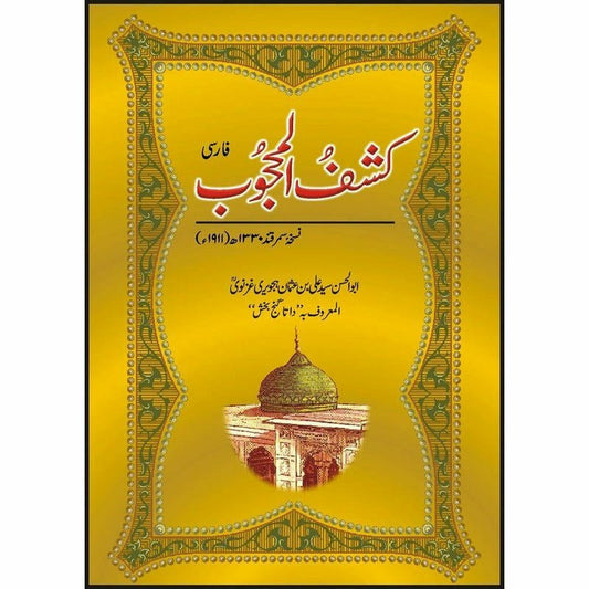 Kashf Ul Mahjub Farsi -  Books -  Sang-e-meel Publications.