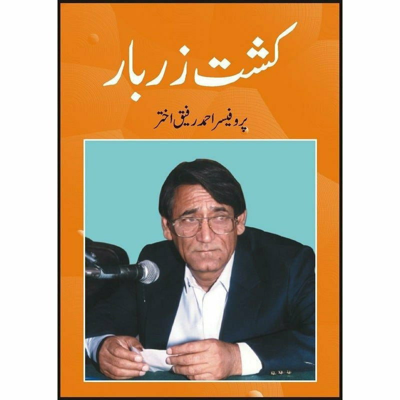 Kasht-e-Zarbar -  Books -  Sang-e-meel Publications.