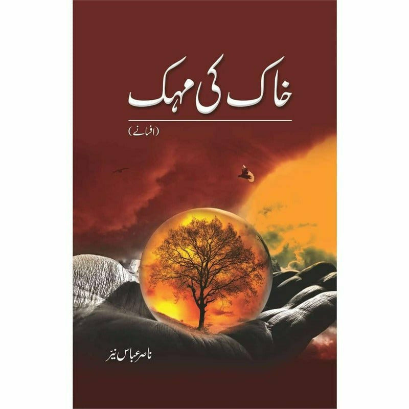 Khaak Ki Mehak (Afsanay) -  Books -  Sang-e-meel Publications.