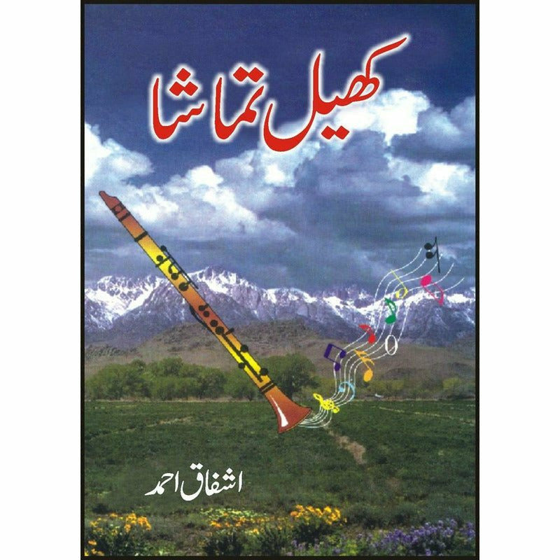 Khail Tamashaa -  Books -  Sang-e-meel Publications.