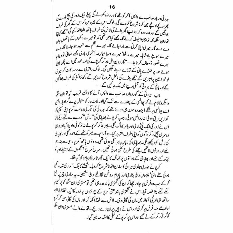 Khail Tamashaa -  Books -  Sang-e-meel Publications.