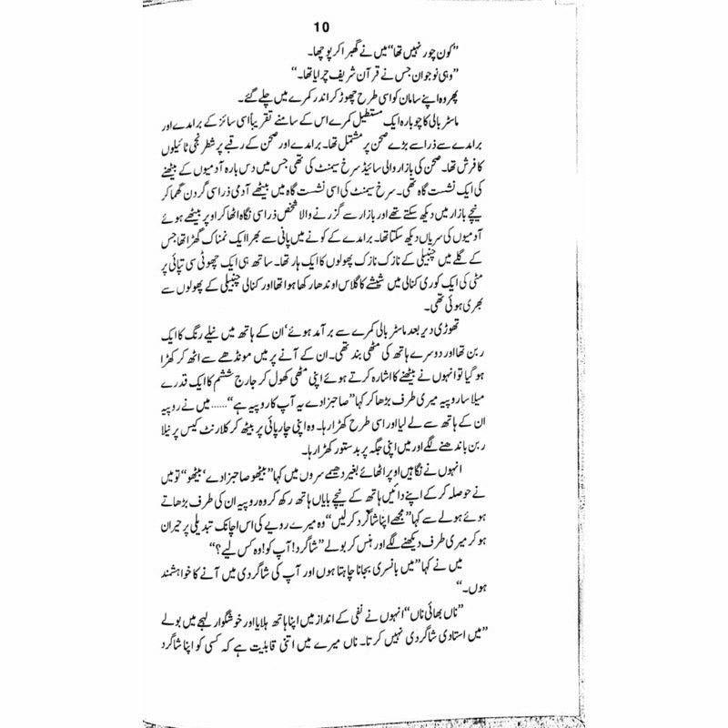 Khail Tamashaa -  Books -  Sang-e-meel Publications.