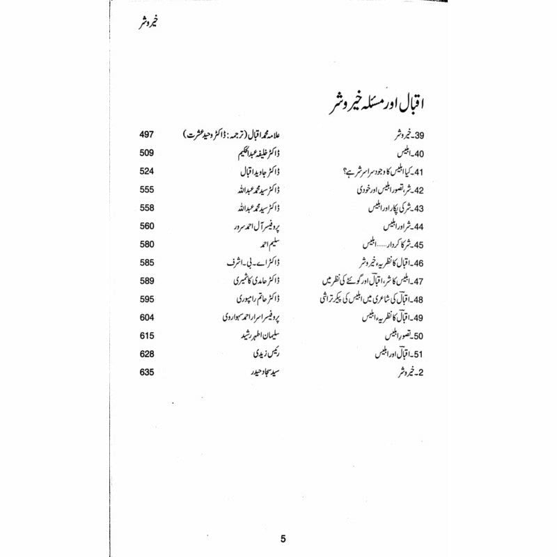 Khair o Shar: Majmua Maqalaat -  Books -  Sang-e-meel Publications.