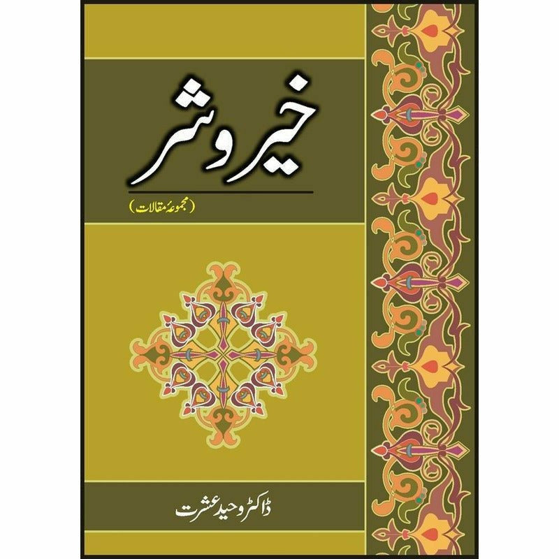 Khair o Shar: Majmua Maqalaat -  Books -  Sang-e-meel Publications.