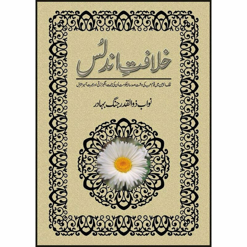 Khalafat-E-Andalus -  Books -  Sang-e-meel Publications.