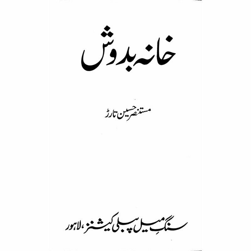 Khana Badosh -  Books -  Sang-e-meel Publications.