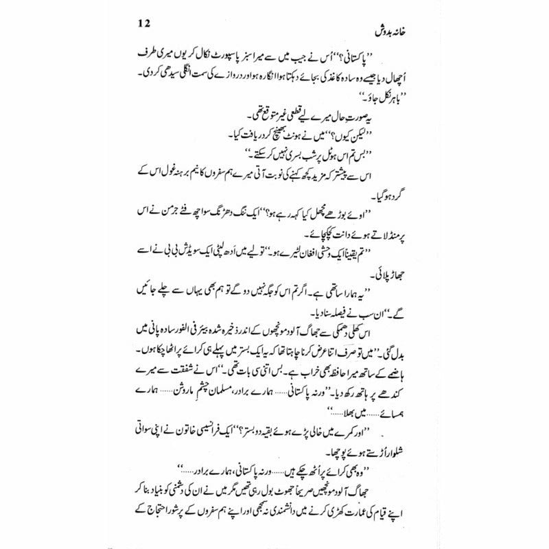 Khana Badosh -  Books -  Sang-e-meel Publications.