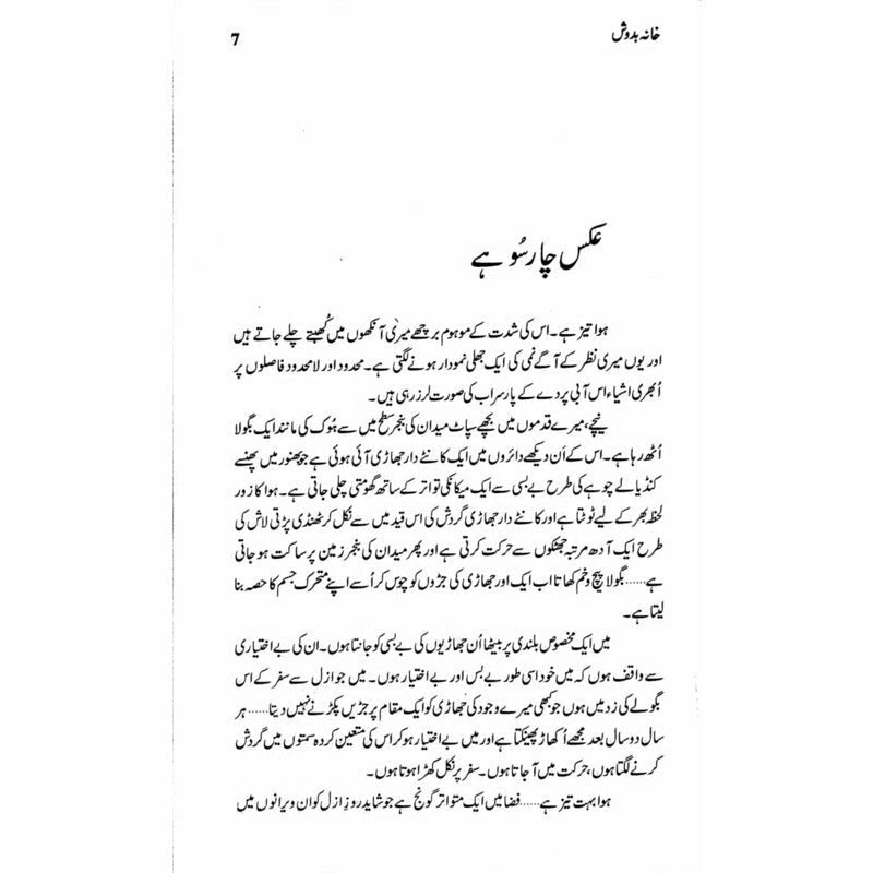 Khana Badosh -  Books -  Sang-e-meel Publications.