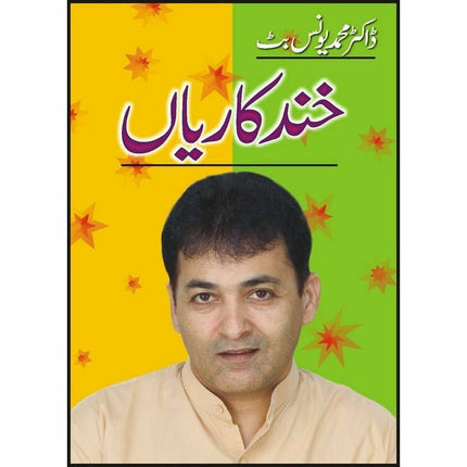 Khand Kaarian -  Books -  Sang-e-meel Publications.
