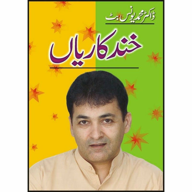 Khand Kaarian -  Books -  Sang-e-meel Publications.