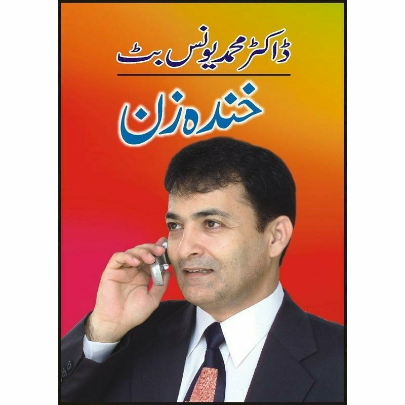 Khandaa Zan -  Books -  Sang-e-meel Publications.
