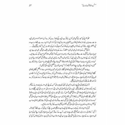 Khas-O-Khaashaak Zamanay -  Books -  Sang-e-meel Publications.