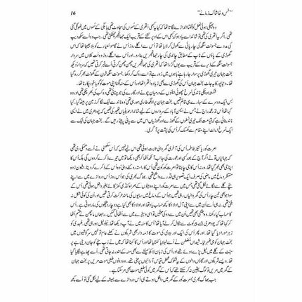 Khas-O-Khaashaak Zamanay -  Books -  Sang-e-meel Publications.