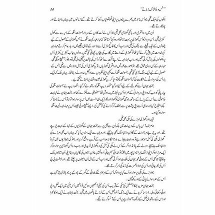 Khas-O-Khaashaak Zamanay -  Books -  Sang-e-meel Publications.