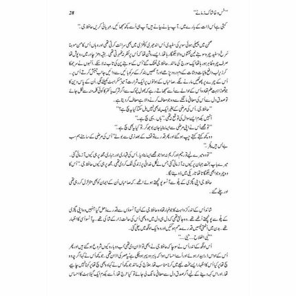 Khas-O-Khaashaak Zamanay -  Books -  Sang-e-meel Publications.