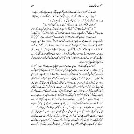 Khas-O-Khaashaak Zamanay -  Books -  Sang-e-meel Publications.