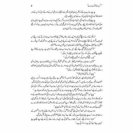 Khas-O-Khaashaak Zamanay -  Books -  Sang-e-meel Publications.