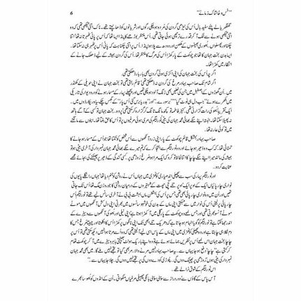 Khas-O-Khaashaak Zamanay -  Books -  Sang-e-meel Publications.