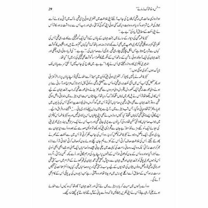 Khas-O-Khaashaak Zamanay -  Books -  Sang-e-meel Publications.