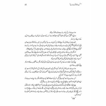 Khas-O-Khaashaak Zamanay -  Books -  Sang-e-meel Publications.