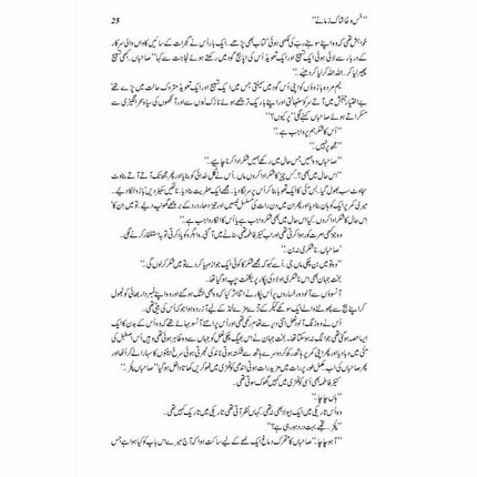 Khas-O-Khaashaak Zamanay -  Books -  Sang-e-meel Publications.