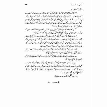 Khas-O-Khaashaak Zamanay -  Books -  Sang-e-meel Publications.