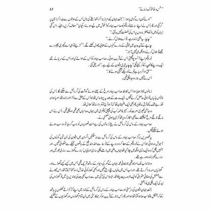 Khas-O-Khaashaak Zamanay -  Books -  Sang-e-meel Publications.