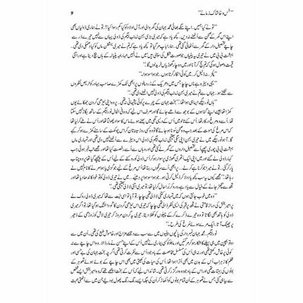 Khas-O-Khaashaak Zamanay -  Books -  Sang-e-meel Publications.