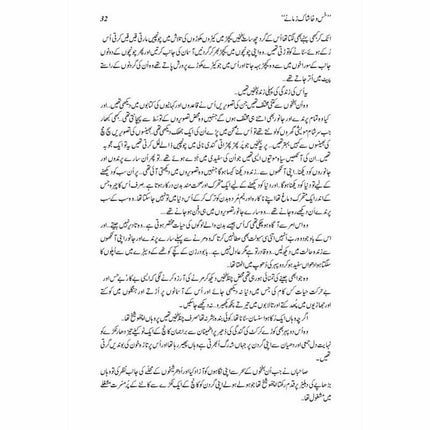 Khas-O-Khaashaak Zamanay -  Books -  Sang-e-meel Publications.